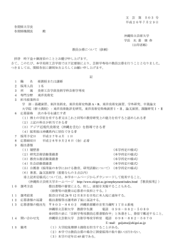 （3）アジア近現代美術史（沖縄を含む）を指導できる者