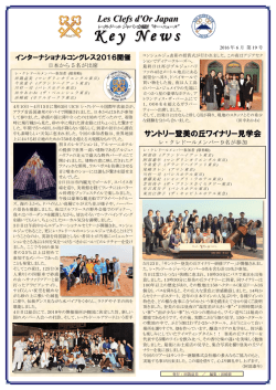 K ey N ews - Les Clefs d`Or Japan