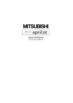 apricot LS670Server ソフトウェアガイド