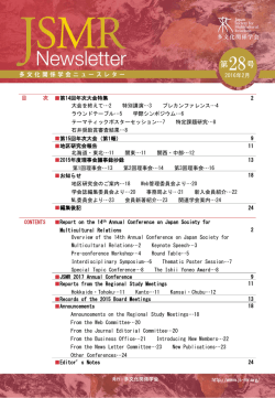 （岡山大会）を終えて