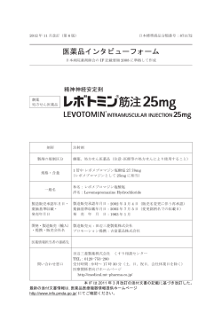 インタビューフォーム - 田辺三菱製薬 医療関係者サイト Medical View