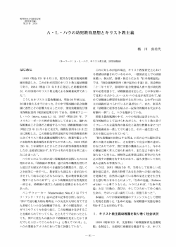 A ・L ・ハウの幼児教育思想、とキリスト教主義