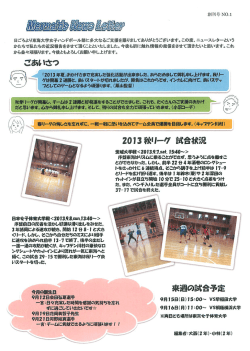 News Letter 1. - 東海大学女子ハンドボール部