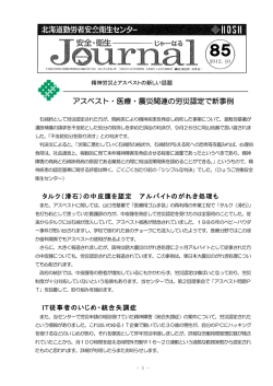 PDFを開く - 北海道勤労者安全衛生センター