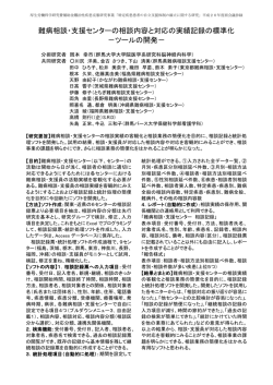難病相談・支援センターの相談内容と対応の実績記録の標準化 －ツール