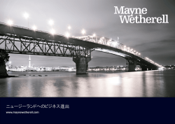 ニュージーランドへのビジネス進出 - Mayne Wetherell