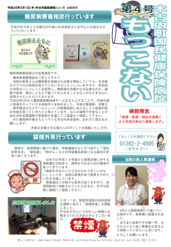 01392-2-4895 糖尿病療養相談行っています 禁煙外来行っています