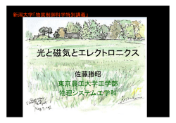 2 - 佐藤勝昭のホームページ