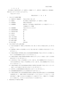 別記①号様式 入 札 公 告 県立和歌山工業高等学校サッカー場等ネット