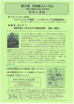 第2回 記念館フォーラム
