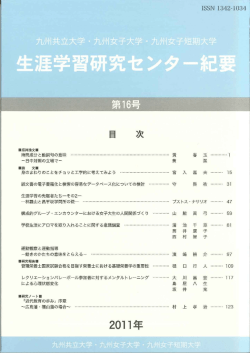 第16号 - 九州共立大学