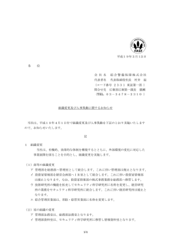 1/4 平成19年3月13 日 各 位 会 社 名 綜合警備保障株式会社 代表者名