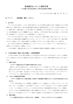 現地教材をいかした教科学習－小学部4年生社会科と2年生生活科の