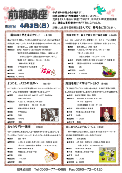 前期講座 - 安城市