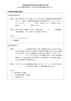初期臨床研修採用試験の出題傾向を公開 ≪医学基本問題の例題≫