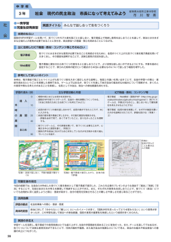 社会 現代の民主政治 市長になって考えてみよう 社 会