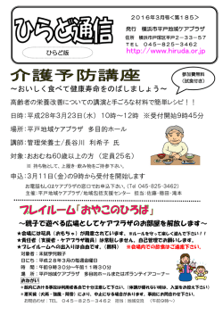 ～おいしく食べて健康寿命をのばしましょう～