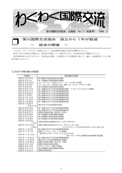 Vol. 3 - 深川国際交流協会