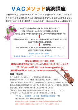 VACメソッド実演講座 - VACメソッド音楽院