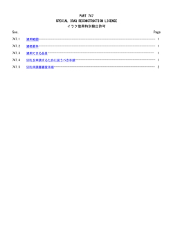 PART 747 SPECIAL IRAQ RECONSTRUCTION LICENSE イラク復興