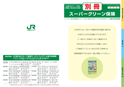 別冊9～22ページ「保険の概要」をご覧ください。