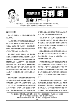 国会リポート