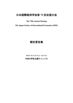 報告要旨集 - 中京大学 経済学部