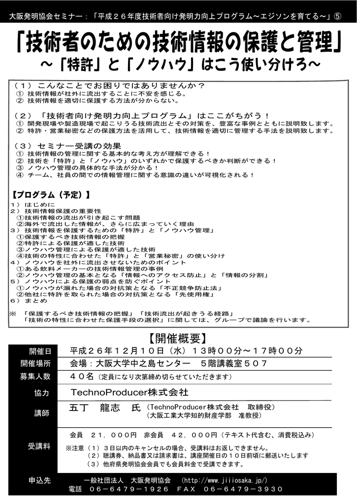 技術者のための技術情報の保護と管理