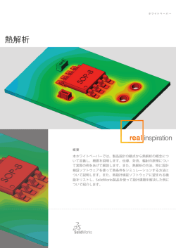 熱解析