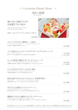 Coconoma Dinner Menu 冷たい前菜