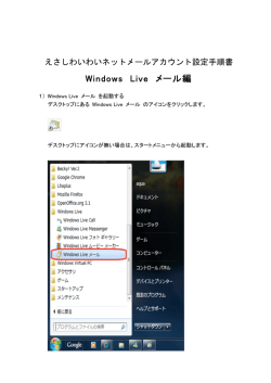 Windows Live メール編