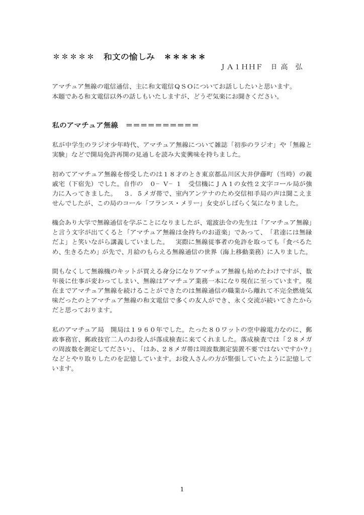 講演全文 A Pdfファイル A1 Club モールス通信への誘い