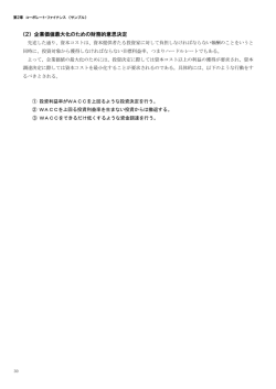 （2） 企業価値最大化のための財務的意思決定