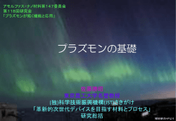 表面プラズモン・ポラリトン