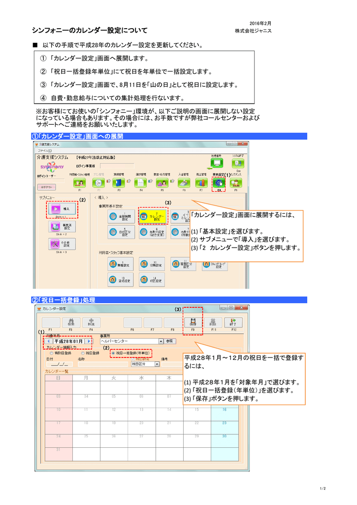 シンフォニーのカレンダー設定について