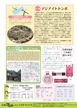 アジアイトトンボ・日高村指定ごみ袋が変わります！ 他