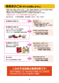 ごみの不法投棄は環境犯罪です！