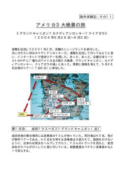 アメリカ3大絶景の旅