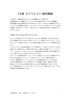 PDF（53キロバイト） - COBOLコンソーシアム