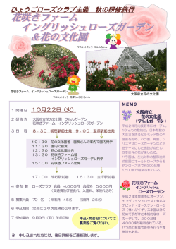 花咲きファーム イングリッシュローズガーデン ＆花の文化園 花咲き