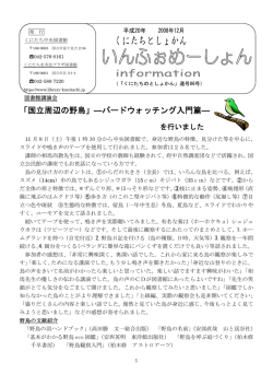 「国立周辺の野鳥」―バードウォッチング入門篇―