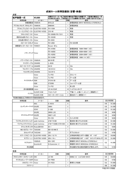 音響附帯設備料金表