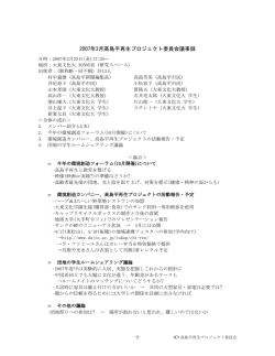 2007年3月高島平再生プロジェクト委員会議事録