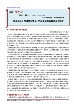 決算説明会 要旨 - リオン株式会社