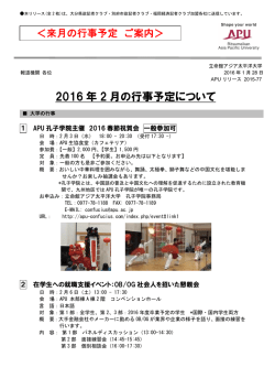 2016 年 2 月の行事予定について