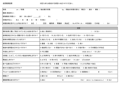 食習慣調査票 ※記入または該当する項目に丸をつけてください。 質問