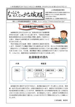 血液検査の待ち時間について