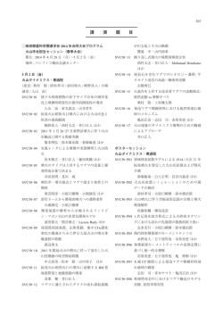 講 演 題 目 - 日本火山学会
