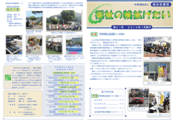 緑友会通信 - 社会福祉法人「緑友会」