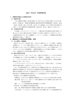 2015（平成 27）年度事業計画 1．定期刊行物および